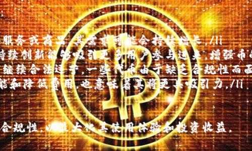 是的，Pig币（Pig Token）是一种基于区块链技术的加密货币，通常以ERC-20标准在以太坊网络上发行。这意味着用户可以将Pig币转入以太坊钱包，只要该钱包支持ERC-20代币的存储和交易。

以太坊钱包通常包括热钱包和冷钱包两种类型。热钱包是连接互联网的加密钱包，方便用户进行频繁的交易，而冷钱包则是离线存储，安全性更高，常用于长期存储资产。无论您使用哪种钱包，只要能够支持ERC-20代币，您都可以轻松地将Pig币转入该钱包。

在使用以太坊钱包时，需要注意以下几点：
ul
    listrong兼容性：/strong确保您所使用的以太坊钱包兼容ERC-20代币。这可以通过查看钱包官方文档或用户评论来确认。/li
    listrong安全性：/strong由于加密货币的特性，安全性是至关重要的。确保选用信誉良好的钱包，并采取必要的安全措施，比如启用两步验证。/li
    listrong转账费用：/strong在将Pig币转移至以太坊钱包时，需要支付以太坊网络的矿工费（Gas Fee），其位置和大小会根据网络的拥堵情况而有所不同。/li
    listrong备份和恢复：/strong在创建以太坊钱包时，务必做好备份。如果您失去了访问钱包的途径，恢复访问可能会变得极其困难。/li
/ul

问题1：如何将Pig币提取至以太坊钱包？
将Pig币提取至以太坊钱包的过程相对简单，以下是具体的步骤：
ol
    listrong创建以太坊钱包：/strong如果您还没有以太坊钱包，可以选择在线钱包（如MetaMask、MyEtherWallet等），或者下载安装一个桌面或移动钱包。跟随官方指导完成设置。/li
    listrong获取钱包地址：/strong打开您的以太坊钱包，找到您的以太坊地址，这是您接收Pig币所需的地址。在钱包界面中，通常会有“接收”或“收款”按钮，点击后即可查看您的地址。/li
    listrong打开交易平台账户：/strong您需要在支持Pig币的交易平台上注册账户，并完成KYC认证（如果有的话）。常见的平台包括币安、火币等。/li
    listrong进行提取操作：/strong在交易平台上找到提取或提现功能，选择Pig币作为要提取的资产，输入您在以太坊钱包的地址，并确认无误。/li
    listrong支付交易费用：/strong提取大多数资产都会产生一定的交易费用（通常是以太坊的Gas费），确认支付并提交请求。/li
    listrong确认交易状态：/strong交易提交后，您可以通过以太坊区块链浏览器（如Etherscan）查看您的交易状态，确认Pig币成功转入您的以太坊地址。/li
/ol

问题2：Pig币的特点与优势是什么？
Pig币作为一种加密货币，拥有多种特点和优势，具体如下：
ul
    listrong去中心化：/strongPig币基于区块链技术，没有中心化的管理机构，所有的交易记录透明且不可篡改。/li
    listrong社区驱动：/strongPig币通常由社区成员共同参与治理和决策，增强了用户的参与感和归属感。/li
    listrong低交易费用：/strong与传统金融系统相比，Pig币的交易费用相对较低，这使得进行小额交易更加划算。/li
    listrong参与生态系统：/strongPig币可能与多个DApp（去中心化应用）集成，用户可以在不同的平台上使用Pig币，增强了其流通性和实用性。/li
    listrong潜在的投资价值：/strong如同许多加密货币，Pig币的价值可能随着市场需求而波动，为投资者提供机会。/li
/ul

问题3：如何保证Pig币的安全性？
在管理Pig币时，安全性是一个重中之重。以下是一些确保帐户和资产安全的建议：
ul
    listrong选择信誉良好的钱包：/strong使用市面上口碑好、安全性高的钱包。尽量选用硬件钱包作为冷存储设备，降低黑客攻击的风险。/li
    listrong启用两步验证：/strong如果可能，请在交易平台和钱包中启用两步验证（2FA），提供额外的保护层。/li
    listrong定期更新密码：/strong确保密码复杂性，并定期更换，避免使用常见密码。/li
    listrong警惕钓鱼攻击：/strong确保通过正式渠道进入网站，不要轻易点击不明链接或文件，注意检查网址的准确性。/li
    listrong做好备份：/strong在初始化钱包时，务必记下助记词和私钥，并储存在安全的地方，以确保即使丢失访问设备也能够恢复资产。/li
/ul

问题4：Pig币的未来前景如何？
Pig币的未来前景受到多方面因素的影响，主要包括市场情绪、技术发展和政策监管等。以下是对此的分析：
ul
    listrong市场需求：/strong如果Pig币能够满足实际应用的需求，比如在某些特定的生态系统中提供服务或商品，其需求可能会持续增长。/li
    listrong社区发展：/strong一个活跃的社区能够为Pig币注入新的活力，推动建设和推广。开发者的持续创新能够吸引更多用户参与进来，增强币的流动性。/li
    listrong注册与合规：/strong随着全球范围内对加密货币监管的加强，Pig币必须遵循合规要求才能继续合法运营。一些代币由于缺乏合规性而面临退市风险。/li
    listrong技术创新：/strong如果Pig币能够借助先进的技术如Layer 2扩展的方式来提升其交易性能和降低费用，也意味着其将更具吸引力。/li
/ul

综上所述，Pig币能够提到以太坊钱包，并具有多种发展潜力和优势。用户在操作过程中需要注意安全性和合规性，以最大化其使用体验和投资收益。