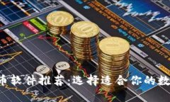 2023年最佳炒币软件推荐：