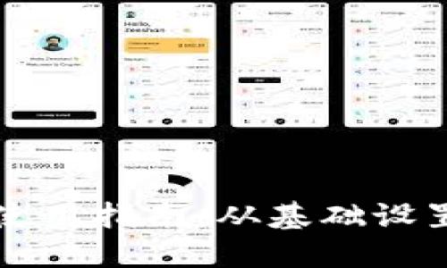 欧意热水器使用指南：从基础设置到高效节能