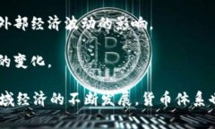   非洲国家货币概述与使用