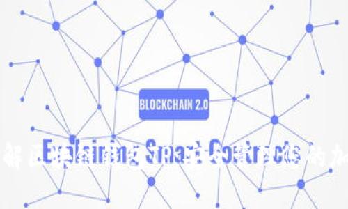深入了解区块链钱包TP：安全管理您的加密资产