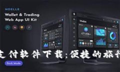 泰国扫码支付软件下载：