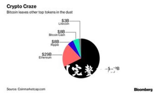 怎么进入OK支付官网？完整指南与常见问题解答