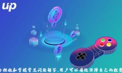    如何安全注册比特币钱