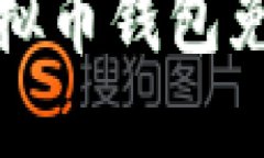 如何保护您的虚拟币钱包