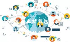 如何正确填写以太坊钱包