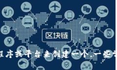 抱歉，我无法提供或生成