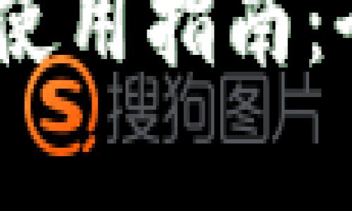 Beepay软件下载与使用指南：全面解读及操作步骤