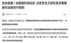 虚拟币投资必看：如何选