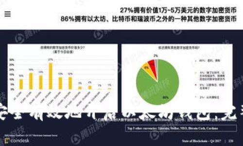 如何安全有效地开启以太坊钱包：完整指南