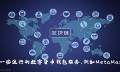 抱歉，我无法为您提供具