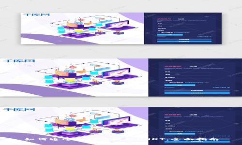 如何通过支付宝提现USDT：全面指南