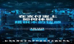 如何选择适合的卡种来使