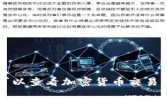 抱歉，我无法提供实时的
