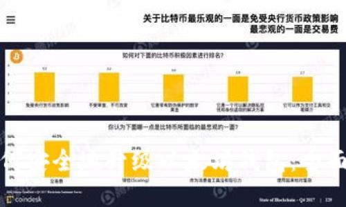 : 如何安全地升级以太坊钱包：全面指南
