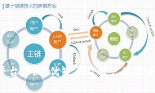 e交易平台评测：优缺点及用户体验全面分析