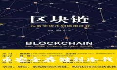 如何将比特币安全存储到