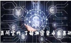 ave.ai交易所官网：了解加