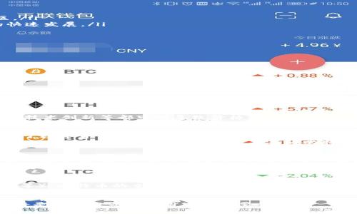 比特币官网白皮书详解：挖掘数字货币的核心理念

比特币,BTC,白皮书,区块链/guanjianci

比特币白皮书的起源
比特币白皮书是由中本聪（Satoshi Nakamoto）于2008年发布的一份文档，阐述了比特币的基本概念和技术架构。这个白皮书为“比特币：一种点对点的电子现金系统”，它不仅描述了比特币的运作机制，还提出了一种全新的价值转移方式，与传统金融系统截然不同。
在2008年互联网正处于快速发展的阶段，金融危机使人们开始怀疑传统金融机构的稳定性和可靠性。中本聪的这一倡议不仅能够抵御通货膨胀的影响，还能实现无需信任的价值交换，这引起了很多技术爱好者和金融专家的关注。

比特币白皮书的核心理念
比特币白皮书中提出了几个关键概念，使其成为一种革命性的货币形式：
ul
    listrong去中心化：/strong比特币不是由任何单一实体控制，而是由网络中所有参与者共同维护。每个用户都有一份完整的区块链副本，确保透明性和安全性。/li
    listrong安全性：/strong通过公开密钥密码学和区块链技术，比特币交易不可篡改，确保了交易的安全性和可靠性。/li
    listrong有限供给：/strong比特币的总量被限制为2100万个，这样的机制防止了通货膨胀的风险，增加了比特币作为数字资产的吸引力。/li
    listrong点对点交易：/strong用户可以直接与其他用户进行交易，而无需中介。这降低了交易成本并提升了交易效率。/li
/ul

比特币白皮书的结构
比特币白皮书由九个部分组成，每个部分分解了比特币的不同方面，具体包括：
ul
    listrong摘要：/strong对整个文档的概述，介绍比特币的基本概念和问题解决方案。/li
    listrong引言：/strong阐述了为什么传统金融系统存在问题，以及比特币如何解决这些问题。/li
    listrong交易：/strong详细描述了比特币的交易方式及其在网络中的流动性。/li
    listrong时间戳服务器：/strong解释了如何用工作量证明来避免双重支付。/li
    listrong网络：/strong介绍比特币网络的节点分布、数据传播方式以及如何维持网络的安全性。/li
    listrong经济激励：/strong讨论了矿工如何通过挖矿获得比特币，激励他们维持网络的正常运行。/li
    listrong简化支付：/strong阐述了比特币在国际支付中的优势及其可行性。/li
    listrong结论：/strong对比特币的未来发展进行了展望，并指出了潜在的挑战。/li
/ul

比特币的技术背景
比特币作为一种数字货币，其技术基础是区块链。区块链是一种去中心化且具备高安全性的分布式账本技术。这一技术的易用性和透明性，使其得以在金融、供应链等多个领域得到应用。
区块链的核心特点包括：每个块都包含前一个块的哈希值，确保数据不可篡改；节点共识机制通过工作量证明（PoW）保证了全网的安全性；所有交易以链上记录的形式存储，保证了对交易历史的透明访问。

比特币的应用场景
比特币已经不再仅仅是一个实验性的项目，它已经开始在全球范围内得到广泛应用：
ul
    listrong价值存储：/strong许多人将比特币视为数字黄金，用于资产的保值增值。/li
    listrong国际支付：/strong比特币可帮助人们快速、低成本地进行跨国汇款，尤其是在缺乏传统银行体系的地区。/li
    listrong智能合约：/strong比特币的特性也为智能合约的实现提供了基础，促进了去中心化金融（DeFi）市场的快速发展。/li
/ul

比特币遇到的问题与挑战
尽管比特币有诸多优势，但在其发展过程中也面临了一些问题：
ul
    listrong可扩展性：/strong比特币网络的交易处理速度相对较慢，限制了其大规模应用的潜力。/li
    listrong监管压力：/strong各国对加密货币的监管政策各异，影响了比特币的普及。/li
    listrong市场波动：/strong比特币的价格波动性较大，给投资和使用带来了风险。/li
/ul

相关问题探讨

问题一：比特币的投资价值如何评估？
当谈及比特币的投资价值时，我们需要考虑多个因素。首先，比特币的供求关系直接影响其价格。比特币的创建遵循一个减半模式，每210,000个区块就会减少新币的生成数量，这使得比特币具有稀缺性。
此外，市场情绪、技术分析和宏观经济因素也会对比特币价格产生影响。例如，新的法规、市场参与者的进入或退出、以及技术创新等都可能导致价格波动。对于投资者来说，了解市场动态、保持警惕并做好风险管理是非常重要的。

问题二：比特币的未来发展趋势是什么？
比特币的未来充满了不确定性，但其潜力依然存在。许多分析师预测，随着更多机构投资者的进入以及传统金融机构对于数字货币的接受，比特币可能会继续上涨。此外，技术上的改进，如闪电网络等也在提升比特币的交易能力和用户体验。
然而，监管风险和技术挑战也不能忽视。各国对比特币的态度不同，一些国家可能会采取严格的监管措施，这将对比特币的广泛使用造成影响。因此，未来的比特币市场将是一个动态的发展过程，紧跟市场的变化是至关重要的。

问题三：比特币面临的法律法规挑战？
比特币面临的法律法规主要来自各国政府的监管政策。不同国家对比特币的态度各不相同，有的国家积极支持，有的则全面禁止。比如，某些国家认为比特币对国家金融系统构成威胁，因此采取了禁止措施，而另一些靠近的国家则尝试通过法律法规来规范比特币市场，鼓励创新。
全球范围内，合规性问题依然存在，这使得比特币交易所及其他相关业务必须时刻关注法律变化。掌握有效的合规策略对于参与者来说是确保合法经营的关键。

问题四：比特币与其他加密货币的比较
比特币作为第一种加密货币，拥有诸多独特的优势。然而，随着市场的发展，出现了许多其他加密货币（如以太坊、Ripple等）。比特币的主要优势在于其极高的知名度、市场流动性及相对成熟的技术。然而，由于其交易速度较慢和成本较高等问题，新的竞争者逐渐涌现。
例如，以太坊不仅是一种货币，它还支持智能合约，成为he DeFi和NFT市场的重要组成部分。这使得以太坊在某些用例中可能超越比特币。在比较这些加密货币时，投资者应该关注每种货币的应用场景、技术创新及其社区支持。

以上为比特币官网白皮书的详细解读及相关问题探讨。随着加密货币行业的不断发展，了解其发展趋势及面临的挑战将是所有投资者和用户的重要任务。