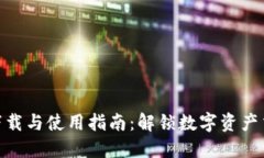 HH5交易平台下载与使用指