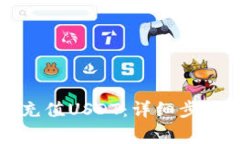 如何在纸飞机上充值USDT：