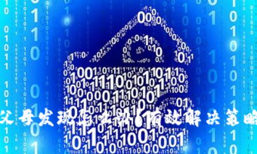 游戏充钱被父母发现怎么办？有效解决策略与沟通建议