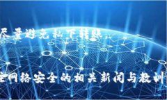   如何安全高效地制作闲鱼