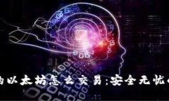 冷钱包里的以太坊怎么交