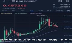 选择正规的比特币交易软
