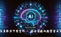 泰达币交易软件下载官网