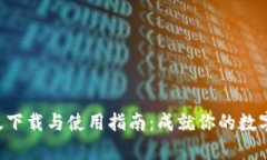 安币APP安卓版下载与使用