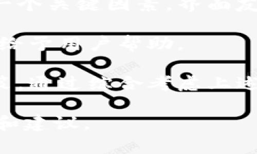 今日人民币汇率查询：实时汇率、走势分析与投资策略/

人民币汇率, 汇率查询, 人民币走势, 外汇投资/guanjianci

一、今日人民币汇率的实时查询
在全球经济一体化与贸易交流日益频繁的今天，汇率的变化直接影响到资金流动、贸易成本以及投资决策。而人民币作为世界上重要的货币之一，其汇率的波动是金融市场关注的焦点。用户可以通过多种渠道来查询今日人民币汇率，包括银行官方网站、外汇交易平台、财经网站和移动应用程序等。通过这些工具，用户能够实时获取人民币兑美元、欧元、日元等主要货币的最新汇率，帮助他们做出及时的财经决策。

例如，今天可以通过某知名银行的汇率查询工具了解到人民币兑美元的汇率为6.5，而兑欧元的汇率则为7.8。这些数据不仅仅是数字，它们背后反映的是国际市场的供求关系、经济政策的变化以及全球经济形势的波动。此外，通过查询历史数据，用户还能了解到汇率的涨跌趋势，为未来的投资决策提供参考。

二、人民币汇率走势分析
除了查询实时汇率之外，了解人民币汇率的历史走势同样重要。过去几个月，人民币汇率经历了一系列波动，受多种因素的影响，包括国际经济形势变化、国内经济政策调整，以及市场预期等等。进行汇率走势分析时，我们可以关注几个重要指标，比如经济增长率、贸易差额、通货膨胀率以及央行的货币政策。

比如，假设近日人民币兑美元汇率出现下滑，可能说明市场对中国经济的信心有所减弱。这也可能与国际市场对美联储加息的预期有关。在全球资本流动的背景下，投资者往往会根据经济指标和政策导向来调整其持仓，例如，啤酒、汽车、电子等产业在人民币贬值时可能也会引起资金的重新配置。

此外，通过技术分析，交易者可以使用图表工具来预测未来的汇率走势，例如支撑位、阻力位的设定、移动平均线的使用等。对于普通投资者，了解这些技术分析方法能够有效改善他们的投资策略，增加获利机会。

三、外汇投资策略
随着全球经济形势的变化，越来越多的投资者开始关注外汇投资，尤其是在人民币汇率波动较大的时段，抓住汇率机会进行投资往往能够实现可观的盈利。然而，外汇投资并非没有风险，投资者在决定进行外汇交易之前，必须制定一套合理的投资策略。

第一步是了解市场行情，时刻关注宏观经济数据的变化，例如经济增长率、失业率以及消费者信心指数等，这些指标有助于判断汇率的波动方向。第二步是制定仓位管理策略，不可将所有资金投入单一货币，分散投资可以降低风险。第三步是设定止损和止盈点，确保在市场波动时能够及时止损，保护投资本金。

另外，利用外汇交易平台的模拟交易功能，投资者可以在不承担风险的情况下测试和自己的交易策略。这有助于增强对市场的适应能力以及提高决策的准确性。总之，外汇投资需要不断学习与总结经验，只有不断提高自己的专业水平，投资者才能在激烈的市场竞争中立于不败之地。

四、相关问题解答

h41. 人民币汇率波动的原因有哪些？/h4
人民币汇率的波动受多方面因素影响，主要包括国际经济形势、国内经济政策、市场供求关系和投资者心理等。国际经济形势的变化，包括全球经济增长、贸易摩擦、其他国家货币政策的调整等，都会直接影响人民币的汇率。比如，当美国提高利率时，往往会吸引更多的资金流入美元，美国经济的强劲增长也会增强美元的信心。

国内经济政策也至关重要，如中国的货币政策、财政政策以及对外贸易政策等，都会左右人民币汇率的波动。比如，央行的一次降息可能会导致人民币贬值，因为这代表着市场对未来经济的预期可能变得不那么乐观，资金流出风险增大。

供需关系也是汇率波动的重要原因。当市场上的人民币供应增加而需求减弱时，汇率就可能下滑；反之，当需求增加而供应不足时，人民币汇率可能上扬。此外，投资者心理因素也会影响汇率的短期波动，突发的政治事件或者经济数据的发布都可能导致市场情绪的剧烈波动。

h42. 如何选择合适的跨境汇款时机？/h4
选择合适的跨境汇款时机是降低汇款成本、提高获利机会的关键。首先，用户需要关注人民币汇率的实时变动和历史走势，了解汇率的波动范围。可以借助汇率预测工具和财经分析师的建议，了解未来的汇率走向。

其次，了解国际经济形势和相关国家的货币政策也是必不可少的。例如，如果美国即将调整利率，那么投资者应在此之前做好相应的策略思想。如果预期人民币将贬值，能够提前将资金转换为外币是有效的策略，反之亦然。

此外，了解市场的高峰与低谷问题，观察市场成交量也很重要。在高峰期，普遍行情活跃，市场上有更多资金流入流出，汇率波动可能较大，而在低谷期，汇率则相对稳定。通过综合考虑以上因素，用户才能适时选择合适的跨境汇款时机。

h43. 人民币升值对经济的影响有哪些？/h4
人民币的升值会对中国经济产生多重影响。一方面，人民币升值意味着中国出口的商品在国际市场上的竞争力下降，可能导致出口企业的利润减薄，进而影响到中国的贸易顺差。特别是对于一些依赖出口的企业，在人民币升值时，其产品在国际市场上的报价相对较高，可能会失去部分市场份额。

另一方面，人民币升值能够降低进口成本，例如进口的原材料和设备价格下降，这对于依赖进口的制造企业而言，盈亏状况会有所改善。同时，消费者购买海外商品的成本降低，有助于推动国内消费的多样化。

另外，人民币升值也可能吸引国际资本流入，增强市场投资信心，从而推动国内经济结构。企业可以通过引入新技术和设备，提升生产效率和产品质量，进一步增强市场竞争力。然而，人民币的升值也需注意控制，以免导致经济增长压力过大，形成新的经济风险。

h44. 如何选择合适的外汇交易平台？/h4
选择适合自己的外汇交易平台是成功进行外汇投资的重要一步。首先，用户需要考虑平台的信誉和监管情况，选择受到金融监管机构认证的平台，以确保资金安全。其次，交易平台的用户体验也是一个关键因素，界面友好、操作简便的平台是首选，避免因复杂的操作流程导致的错误交易。

此外，平台的交易成本也是一个重要考虑因素。有些平台可能会收取较高的交易手续费或点差，影响投资者的收益。同时，客户服务的质量也是需要重视的，良好的客服支持可以在遇到问题时，快速给予用户帮助。

最后，考虑到市场的动态性，选择一个提供多种市场分析工具和资源的平台也是非常重要的。比如，许多平台提供实时市场数据、新闻资讯以及技术分析工具，这能够帮助交易者做出更为理性的决策。通过综合考虑上述因素，投资者才能选择到合适的外汇交易平台，提高交易的成功概率。

通过以上内容，可以全面了解今日人民币汇率查询及其相关的基本知识，从实时汇率查询到汇率走势分析，以及外汇投资策略和一些相关问题的解答。希望本篇文章能够为读者提供有价值的信息和建议。
