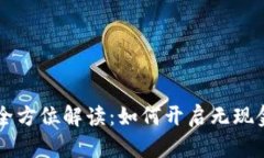 易货交易的全方位解读：