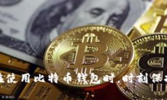    如何查看比特币数据钱