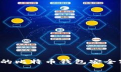 如何找回忘记的比特币钱