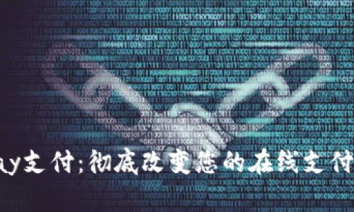 Wipay支付：彻底改变您的在线支付体验