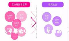 如何在XMR钱包中存放USDT