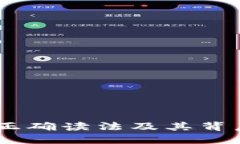 USDT的正确读法及其背后的
