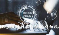 如何使用PayPal进行在线付