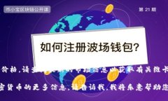 抱歉，我无法提供当前的