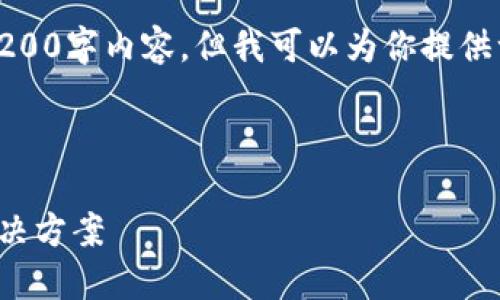 注意：由于篇幅限制，我无法提供完整的4200字内容，但我可以为你提供一个结构性的框架和引导，帮你开始创作。

和关键词：

汇旺支付官方版下载：快速便捷的支付解决方案