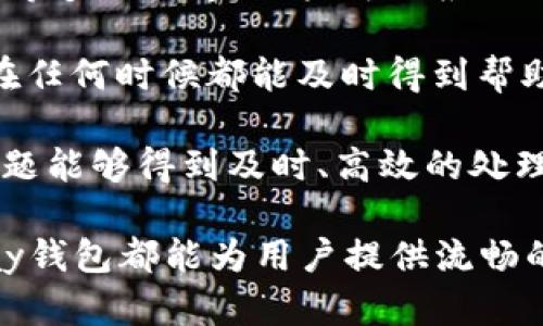   全面解析upay钱包：功能特点与使用指南 / 
 guanjianci upay钱包, 数字钱包, 移动支付, 金融科技 /guanjianci 

什么是upay钱包？
upay钱包是一种创新的数字支付工具，旨在为用户提供便捷、安全的交易体验。与传统的支付方式相比，upay钱包不仅支持在线购物和转账，还具备各种其他功能，如账单支付、充值、购物返现等。通过构建一个全球性的支付生态系统，upay钱包为用户提供了一种全新的金融管理方式。

upay钱包的主要功能
1. **移动支付**：用户可以通过upay钱包在支持的商家进行无现金支付，轻松完成购买。只需扫描二维码或输入支付密码，即可完成交易。

2. **转账服务**：upay钱包允许用户在全球范围内进行即时转账，支持多种货币兑换，为跨国交易提供了便利。

3. **账单支付**：用户可以使用upay钱包支付各种账单，包括水电费、电话费及其他服务费用，大大简化了日常生活中的支付过程。

4. **购物返现**：upay钱包与多个商家合作，用户在使用钱包支付时，可以享受到购物返现的优惠，提升了购物的性价比。

upay钱包的注册和使用步骤
想要使用upay钱包，用户首先需要下载并安装相应的应用程序。接下来，用户需要根据提示完成注册过程，包括提供基本信息和验证身份。注册成功后，用户便可以绑定银行卡或信用卡，开始进行各种支付操作。

upay钱包的安全性
安全性是每位用户非常关心的问题。upay钱包在技术上采用了高级加密和双重身份验证机制，确保用户的资金和个人信息安全。此外，upay钱包还会定期更新和维护安全系统，以应对不同的网络攻击和安全威胁。

如何提高upay钱包的使用效率
为了提高upay钱包的使用效率，用户可以定期查看自己的交易记录，了解消费习惯。此外，开启应用程序的推送通知，及时获取商家的促销信息，也能为用户省下一笔可观的开支。

upay钱包的未来发展趋势
随着数字支付的不断发展，upay钱包也在不断创新与升级。未来，可能会加入更多的功能，例如区块链技术的应用、智能合约等，以提高交易的安全性与效率。同时，upay钱包还可能会与更多企业和商家合作，拓展支付场景，满足用户更多的需求。

常见问题解答

问题1：upay钱包如何安全保护用户个人信息？
在数字支付日益普及的今天，用户的个人信息安全显得尤为重要。upay钱包采取了多种措施来确保用户信息不被泄露。首先，upay钱包对所有用户信息进行加密处理，确保在传输过程中信息不会被中途截获。其次，采用双重身份验证机制，要求用户在进行重要操作时，通过手机或邮箱中接收的验证码进行确认。这种双重保护大大提高了账户的安全性。

此外，upay钱包还会定期对其系统进行安全审查和漏洞扫描，确保没有任何安全隐患。用户在使用upay钱包时，可以随时查看自己的账户日志，了解每一笔交易的具体信息，从而增强安全感。br最后，upay钱包还有专门的客服团队，用户如果遇到任何安全问题，都可以随时与客服联系，获得专业的帮助。

问题2：如何通过upay钱包进行跨国转账？
跨国转账一直都是金融交易中的一大难点，传统的银行转账方式往往需要较高的手续费和较长的时间。而使用upay钱包进行跨国转账则简单不少。用户只需在应用程序内选择“转账”功能，输入收款人的相关信息，包括账户号码和国家选择，系统会自动计算汇率和手续费，显示出到达收款人账户的最终金额。

在确认无误后，用户可以进行支付。upay钱包会实时处理转账请求，并在很短的时间内将资金划拨至对方账户。值得注意的是，upay钱包在不同国家和地区的汇率会有所不同，用户最好在转账前查看相关信息，以避免不必要的损失。此外，upay钱包还支持多种货币充换，用户在进行跨国转账时能够更为灵活。

问题3：upay钱包的手续费是多少钱？
upay钱包的手续费因转账金额、转账目的地和所用货币的不同而有所不同。一般来说，在进行国内转账时，upay钱包是免收手续费的。而对于跨国转账，upay钱包会收取一定比例的手续费，通常是在1%至3%之间。这一手续费在其他国际支付平台中相对较低，因此受到了许多用户的青睐。

为了满足用户的不同需求，upay钱包还推出了多个账户类型，用户可以根据自己的使用频率与金额选择相应的账户类型，不同类型的账户在手续费方面的政策也有所不同。用户在选择使用upay钱包进行大额交易时，可以咨询客服了解更为详细的费用信息，这样可以避免因手续费而影响最终的转账金额。

问题4：upay钱包是否支持联系客服？如何解决使用过程中的问题？
用户在使用upay钱包过程中，如遇到疑问或技术问题，完全可以通过多种方式与upay钱包的客服团队进行联系。upay钱包提供了在线客服、电话客服和邮件支持等多种渠道，用户可以根据自己的习惯选择合适的联系方法。

在线客服是最为便捷的选择，用户只需在应用程序内点击“客服咨询”，便可以实时与客服人员进行沟通，解答各种疑问。电话客服通常提供全天候的服务，使用户在任何时候都能及时得到帮助。而邮件支持则适合需要详细说明问题的用户，客服会在给定的时限内给予回复和处理。

除此之外，upay钱包还建立了FAQ专区，用户可以在这里查阅一些常见问题及解决办法，快速找到所需信息。通过这些多样化的客服渠道，upay钱包确保用户的问题能够得到及时、高效的处理，从而提升用户体验。

综上所述，upay钱包作为一种便捷的数字支付工具，不仅在支付功能上强大，同时也在用户安全、客服支持等方面提供了保障。无论是线上购物还是跨国转账，upay钱包都能为用户提供流畅的使用体验。