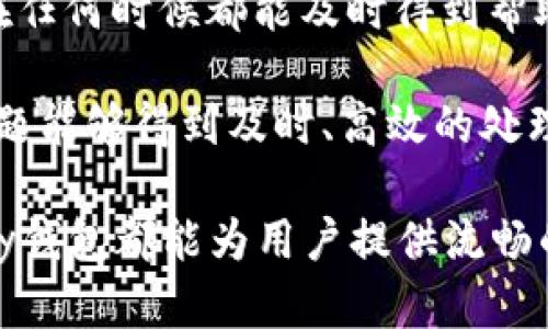   全面解析upay钱包：功能特点与使用指南 / 
 guanjianci upay钱包, 数字钱包, 移动支付, 金融科技 /guanjianci 

什么是upay钱包？
upay钱包是一种创新的数字支付工具，旨在为用户提供便捷、安全的交易体验。与传统的支付方式相比，upay钱包不仅支持在线购物和转账，还具备各种其他功能，如账单支付、充值、购物返现等。通过构建一个全球性的支付生态系统，upay钱包为用户提供了一种全新的金融管理方式。

upay钱包的主要功能
1. **移动支付**：用户可以通过upay钱包在支持的商家进行无现金支付，轻松完成购买。只需扫描二维码或输入支付密码，即可完成交易。

2. **转账服务**：upay钱包允许用户在全球范围内进行即时转账，支持多种货币兑换，为跨国交易提供了便利。

3. **账单支付**：用户可以使用upay钱包支付各种账单，包括水电费、电话费及其他服务费用，大大简化了日常生活中的支付过程。

4. **购物返现**：upay钱包与多个商家合作，用户在使用钱包支付时，可以享受到购物返现的优惠，提升了购物的性价比。

upay钱包的注册和使用步骤
想要使用upay钱包，用户首先需要下载并安装相应的应用程序。接下来，用户需要根据提示完成注册过程，包括提供基本信息和验证身份。注册成功后，用户便可以绑定银行卡或信用卡，开始进行各种支付操作。

upay钱包的安全性
安全性是每位用户非常关心的问题。upay钱包在技术上采用了高级加密和双重身份验证机制，确保用户的资金和个人信息安全。此外，upay钱包还会定期更新和维护安全系统，以应对不同的网络攻击和安全威胁。

如何提高upay钱包的使用效率
为了提高upay钱包的使用效率，用户可以定期查看自己的交易记录，了解消费习惯。此外，开启应用程序的推送通知，及时获取商家的促销信息，也能为用户省下一笔可观的开支。

upay钱包的未来发展趋势
随着数字支付的不断发展，upay钱包也在不断创新与升级。未来，可能会加入更多的功能，例如区块链技术的应用、智能合约等，以提高交易的安全性与效率。同时，upay钱包还可能会与更多企业和商家合作，拓展支付场景，满足用户更多的需求。

常见问题解答

问题1：upay钱包如何安全保护用户个人信息？
在数字支付日益普及的今天，用户的个人信息安全显得尤为重要。upay钱包采取了多种措施来确保用户信息不被泄露。首先，upay钱包对所有用户信息进行加密处理，确保在传输过程中信息不会被中途截获。其次，采用双重身份验证机制，要求用户在进行重要操作时，通过手机或邮箱中接收的验证码进行确认。这种双重保护大大提高了账户的安全性。

此外，upay钱包还会定期对其系统进行安全审查和漏洞扫描，确保没有任何安全隐患。用户在使用upay钱包时，可以随时查看自己的账户日志，了解每一笔交易的具体信息，从而增强安全感。br最后，upay钱包还有专门的客服团队，用户如果遇到任何安全问题，都可以随时与客服联系，获得专业的帮助。

问题2：如何通过upay钱包进行跨国转账？
跨国转账一直都是金融交易中的一大难点，传统的银行转账方式往往需要较高的手续费和较长的时间。而使用upay钱包进行跨国转账则简单不少。用户只需在应用程序内选择“转账”功能，输入收款人的相关信息，包括账户号码和国家选择，系统会自动计算汇率和手续费，显示出到达收款人账户的最终金额。

在确认无误后，用户可以进行支付。upay钱包会实时处理转账请求，并在很短的时间内将资金划拨至对方账户。值得注意的是，upay钱包在不同国家和地区的汇率会有所不同，用户最好在转账前查看相关信息，以避免不必要的损失。此外，upay钱包还支持多种货币充换，用户在进行跨国转账时能够更为灵活。

问题3：upay钱包的手续费是多少钱？
upay钱包的手续费因转账金额、转账目的地和所用货币的不同而有所不同。一般来说，在进行国内转账时，upay钱包是免收手续费的。而对于跨国转账，upay钱包会收取一定比例的手续费，通常是在1%至3%之间。这一手续费在其他国际支付平台中相对较低，因此受到了许多用户的青睐。

为了满足用户的不同需求，upay钱包还推出了多个账户类型，用户可以根据自己的使用频率与金额选择相应的账户类型，不同类型的账户在手续费方面的政策也有所不同。用户在选择使用upay钱包进行大额交易时，可以咨询客服了解更为详细的费用信息，这样可以避免因手续费而影响最终的转账金额。

问题4：upay钱包是否支持联系客服？如何解决使用过程中的问题？
用户在使用upay钱包过程中，如遇到疑问或技术问题，完全可以通过多种方式与upay钱包的客服团队进行联系。upay钱包提供了在线客服、电话客服和邮件支持等多种渠道，用户可以根据自己的习惯选择合适的联系方法。

在线客服是最为便捷的选择，用户只需在应用程序内点击“客服咨询”，便可以实时与客服人员进行沟通，解答各种疑问。电话客服通常提供全天候的服务，使用户在任何时候都能及时得到帮助。而邮件支持则适合需要详细说明问题的用户，客服会在给定的时限内给予回复和处理。

除此之外，upay钱包还建立了FAQ专区，用户可以在这里查阅一些常见问题及解决办法，快速找到所需信息。通过这些多样化的客服渠道，upay钱包确保用户的问题能够得到及时、高效的处理，从而提升用户体验。

综上所述，upay钱包作为一种便捷的数字支付工具，不仅在支付功能上强大，同时也在用户安全、客服支持等方面提供了保障。无论是线上购物还是跨国转账，upay钱包都能为用户提供流畅的使用体验。