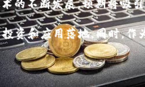   以太坊今日价格最新行情解析及市场趋势分析 / 
 guanjianci 以太坊, 今日价格, 市场行情, 加密货币 /guanjianci 

以太坊今日价格及其影响因素分析

以太坊（Ethereum）作为全球第二大加密货币，其价格和市场行情受到众多因素的影响。今天，以太坊的最新价格在不断波动中，有市场分析师预测该价格可能在未来几天下跌，但也有观点认为其长期发展前景依然乐观。

当前以太坊的交易价格与其背后的技术进步、市场需求以及监管环境都有密切关系。例如，近日以太坊网络上的交易量有所增加，表明市场参与者对其生态系统的持续兴趣。同时，DeFi（去中心化金融）和NFT（非同质化代币）等应用的兴起，进一步推动了以太坊的需求。

以太坊的技术更新与市场表现

以太坊的技术更新，尤其是向以太坊2.0的过渡，也是影响以太坊价格的重要因素之一。以太坊2.0的更新引入了权益证明机制（Proof of Stake），这一机制将取代当前的工作量证明机制（Proof of Work），预期将大幅提升网络的扩展性和安全性。

随着以太坊网络的更新，市场参与者的信心增强，推动了以太坊价格的上升。此外，越来越多的企业和开发者选择在以太坊平台上构建应用程序，进一步吸引了投资者的注意。这种趋势使得以太坊不仅仅是一种加密货币，更是一个重要的区块链平台。

市场情绪对以太坊价格的影响

市场情绪是影响加密货币价格的重要因素之一。近期的市场走势显示，投资者对以太坊的兴趣持续升温。各类社交媒体、新闻动态和市场分析对价格产生重大影响。投资者通过这些信息评估市场走向，并据此做出买卖决策。

例如，当知名机构或个人发布积极评论，或大额购买以太坊时，往往会引发市场上的追随效应，导致价格短期内大幅上涨。而反之，当负面的消息大面积传播时，市场情绪迅速转向悲观，也会导致以太坊价格的迅速下跌。因此，密切关注市场情绪和动态，对于了解以太坊的价格走势至关重要。

以太坊的未来发展趋势和预测

尽管短期价格波动是常态，但许多分析师对以太坊的长期发展持乐观态度。随着更多机构投资者的参与以及实际应用场景的落地，以太坊有潜力在未来实现更大幅度的增值。此外，智能合约以及去中心化应用（DApps）的广泛应用也预计将进一步推动以太坊的市场需求。

当然，市场也存在不确定性，投资者要学会评估风险。尤其是在市场情绪极端波动的情况下，保持理性和谨慎是尤为重要的。未来的以太坊社会也许会迎来更多的技术突破和创新，因此，紧跟市场动态和技术前沿对于每一位投资者来说都是非常重要的。

相关问题探讨

1. 以太坊和比特币的区别是什么？
以太坊和比特币是两种最知名的加密货币，但它们在设计目的、功能和技术基础上有显著差异。

首先，比特币主要作为价值存储和数字现金使用，它的核心目标是充当一种去中心化的货币，实现点对点的交易。而以太坊则是一个去中心化的平台，允许开发者构建和部署智能合约与去中心化应用（DApps）。因此，以太坊不仅仅是货币，还是一整套可以支持多种应用的服务。

其次，在技术架构方面，比特币采用工作量证明（PoW）机制，而以太坊正逐步转向权益证明（PoS）机制。这种转变使得以太坊在网络效率和环保方面都有了显著提升。

最后，市场规模和应用场景的差异也十分明显，比特币作为第一种加密货币，通常被视为数字黄金，其市值和流通量相对较大。而以太坊由于其强大的智能合约能力，吸引了大量开发者和企业的参与，其应用场景更为广泛。

2. 如何投资以太坊？
投资以太坊可以通过多种方式进行，关键是要选择适合自己的投资策略和方式。

首先，直接购买以太坊是一种最简单的投资方式。投资者可以通过主流的加密货币交易所，如Coinbase、Binance等进行购买。在这过程中，投资者需要确保选择安全、透明的平台，并了解相关的交易费用。

其次，投资者还可以选择以太坊相关的金融产品，如ETF（交易所交易基金）或期货合约。这些金融产品可以在一定程度上分散投资风险，并允许投资者在不实际持有以太坊的情况下，仍然参与以太坊的涨幅。

同时，投资者也可以考虑参与以太坊的质押（staking），通过对以太坊网络进行质押来获得额外收益。这种方式适合长期投资者，因为它能够帮助投资者获得风险相对较低的收益。

最后，无论选择何种投资方式，投资者都必须进行充分的研究，并了解市场风险。建议投资者制定合理的投资计划，设定明确的目标和止损线，以应对可能的市场波动。

3. 以太坊的安全性如何？
以太坊的安全性是投资者关注的重要因素之一，尤其是在近年来，许多网络攻击会影响到持币者的资金安全。

首先，以太坊采用去中心化技术，网络的分布性使得单一节点的故障不易导致整个平台的崩溃。同时，以太坊社区的开发者不断致力于对网络协议进行更新和完善，以修复潜在的漏洞和安全隐患。

其次，投资者在使用以太坊时，应使用安全的钱包来存储其数字资产。冷热钱包的结合使用可以有效降低被攻击的风险。同时，保持安全意识，定期审查安全设置，并使用强密码等措施，都是保护自己资产安全的重要方法。

此外，应该关注以太坊网络的各种攻击手法和应对措施，加强自我保护意识。虽然以太坊有其丰富的安全机制，但投资者的自我保护同样重要。

4. 以太坊的市场前景如何？
以太坊的未来市场前景备受关注。许多分析师认为，以太坊因其独特的技术优势、广泛的应用场景以及活跃的社区，具有良好的市场发展潜力。

首先，随着越来越多的企业和个人意识到区块链的价值，以太坊作为一个强大的基础设施平台，将在未来的数字经济中扮演重要角色。尤其是在推动去中心化金融（DeFi）和非同质化代币（NFT）等领域的发展中，以太坊技术的优势将更加凸显。

其次，技术创新也是推动以太坊未来发展的关键因素之一。以太坊2.0的推出不仅提升了网络性能，也打开了更多使用场景。随着技术的不断发展，预期将吸引更多的投资者和开发者加入。

最后，政策和监管环境也将对以太坊的未来产生重大影响。不确定的政策可能会导致价格波动，但相对友好的监管环境将推动更多投资和应用落地。同时，作为一种重要的全球性的资产，ETH在传统金融市场中地位也在不断上升。

总的来说，以太坊的未来市场前景被广泛看好，但投资者仍需保持谨慎，进行深入调研，并根据自身的风险承受能力做出决策。