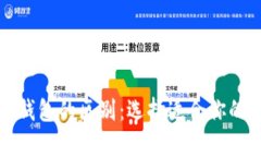 比特币钱包与以太钱包的