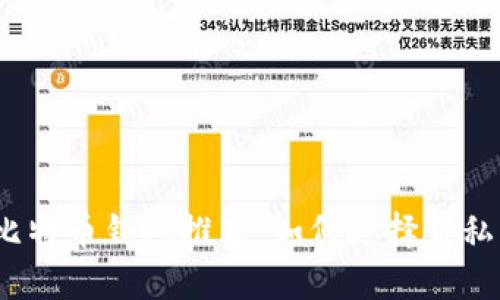 2023年比特币钱包推荐：如何选择带私钥的钱包