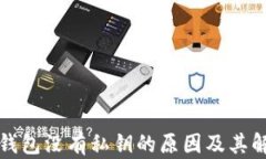比特币钱包没有私钥的原