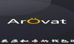   全面解析：多种类虚拟币