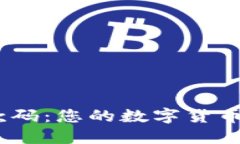 USDT付款码：您的数字货币