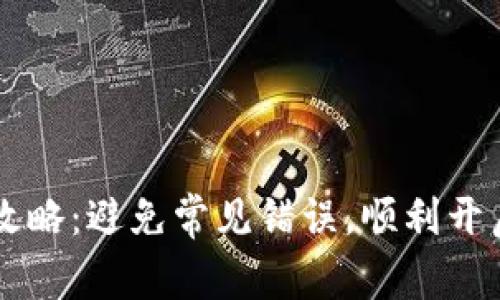 PayPal注册全攻略：避免常见错误，顺利开启在线交易之路